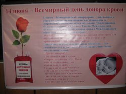 Донор қаны - өмір нәрі